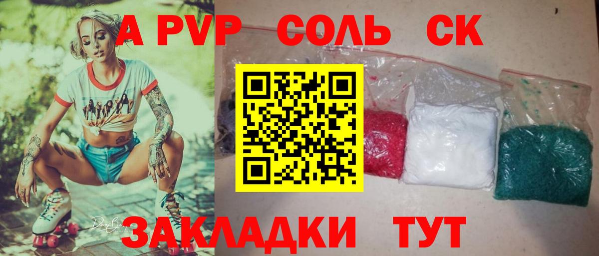 Alpha-PVP СК  Alfa_PVP Соль  Альфа ПВП  Альфа ПВП крисы CK  Апатиты 