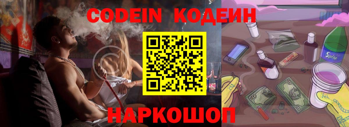 Codein напиток Lean (лин)  Кодеин напиток Lean (лин)  Апатиты 